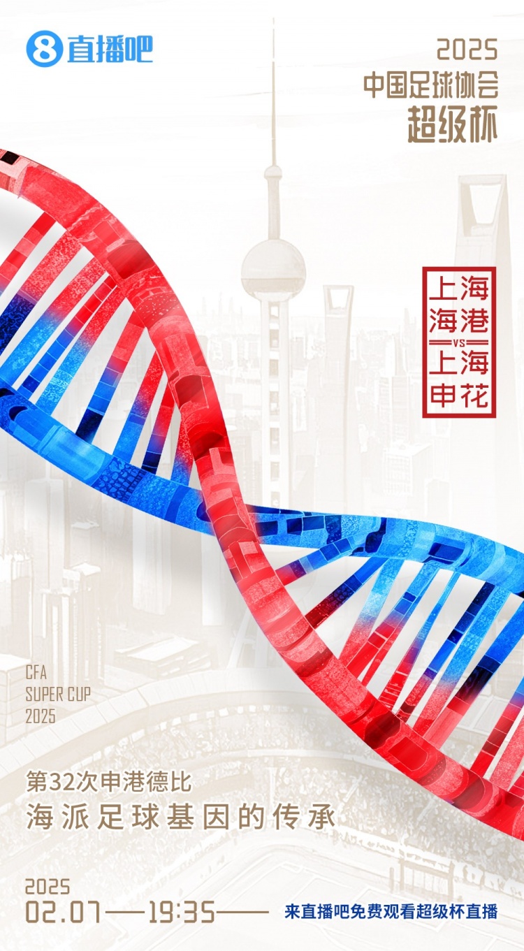  記者談超級杯：勝負其實不那么重要，球員別受傷、球迷別被凍傷