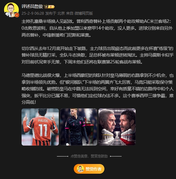 詹?。夯蜀R下半場兩翼齊飛太厲害，這賽季西甲三雄爭霸難分高下
