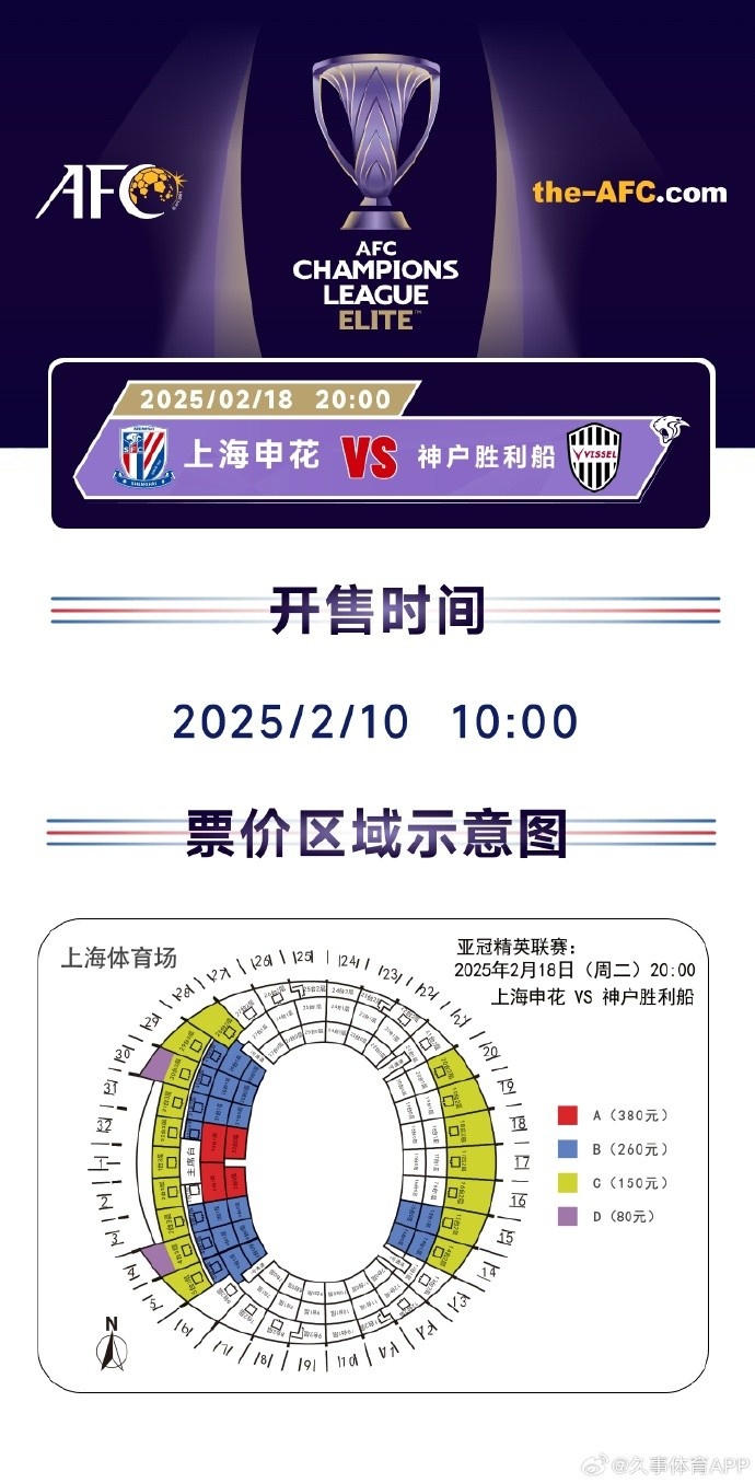  上海申花vs神戶勝利船票務(wù)方案：明日開售，票價(jià)區(qū)間80元-380元