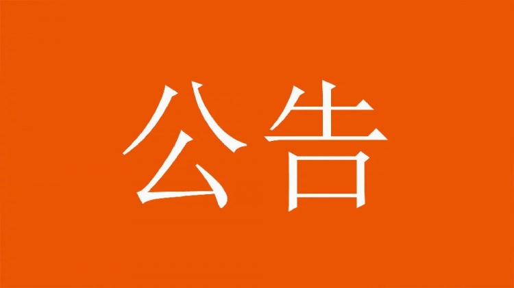  球迷直播訓練透露戰(zhàn)術(shù)，山東泰山俱樂部發(fā)公告呼吁球迷停止該行為