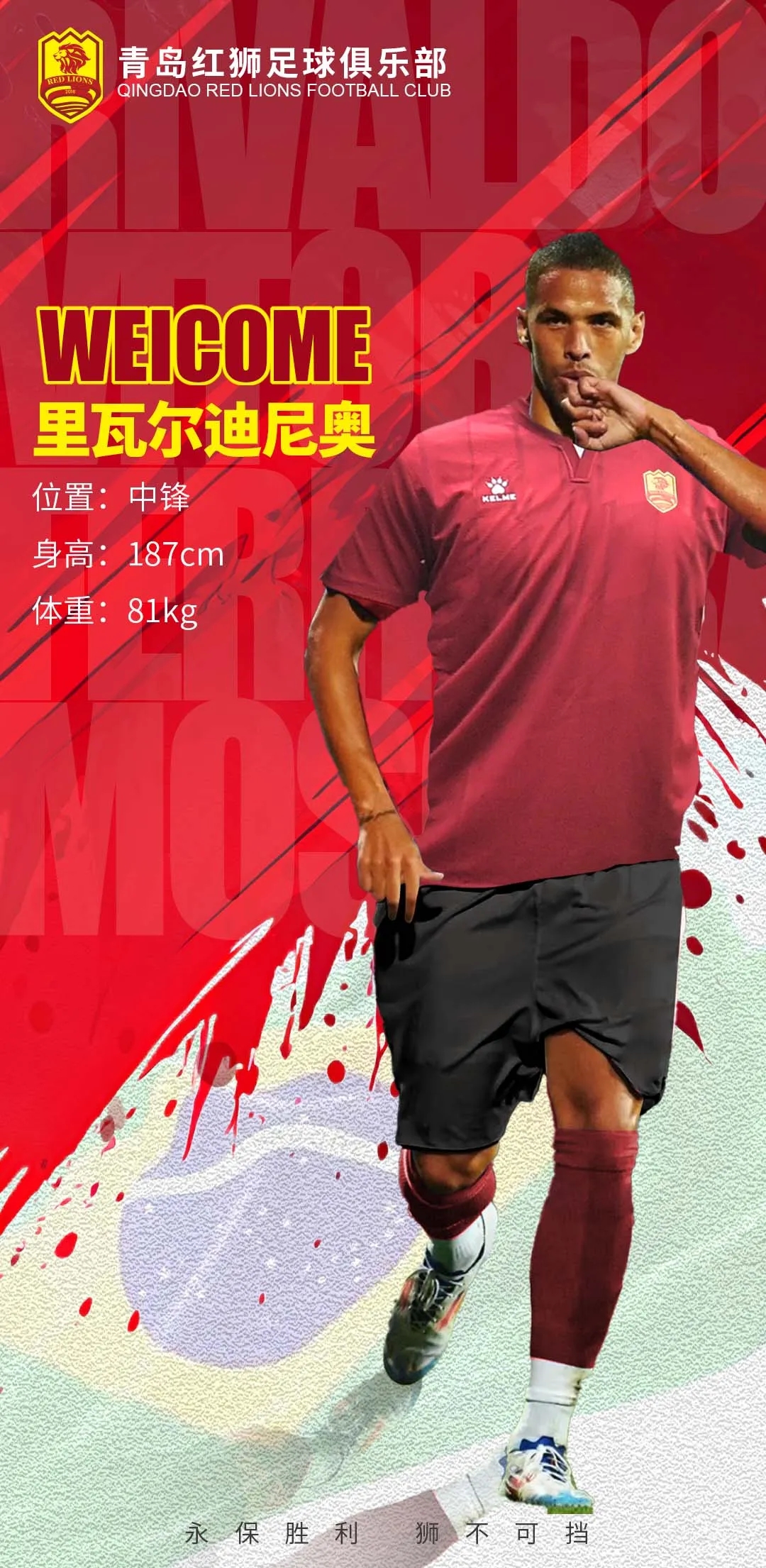 官方：里瓦爾多之子里瓦爾迪尼奧加盟中甲青島紅獅，雙方簽約3年