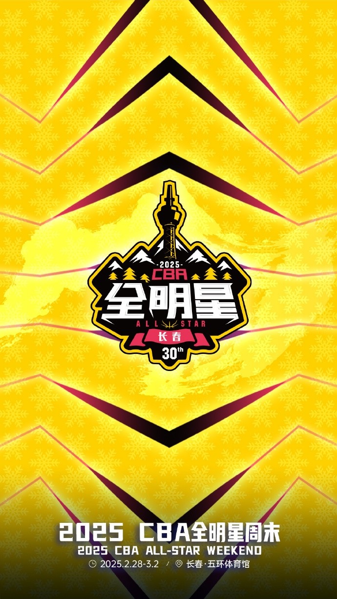  澎湃新聞：今年的CBA全明星，帶來了過去的感動，還有當下的反思