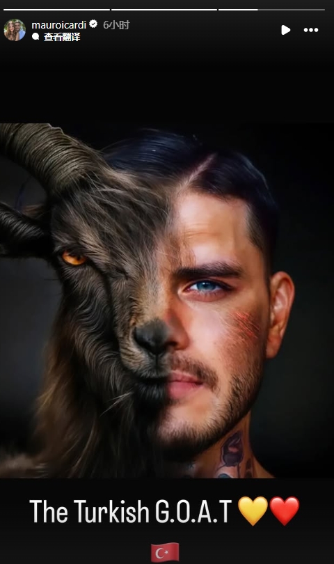  真這么認為？穆帥稱伊卡爾迪goat不評論，二弟曬P圖：土耳其goat
