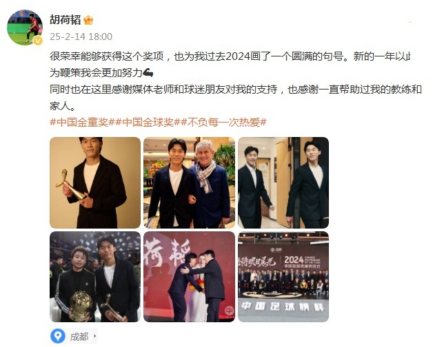  胡荷韜：很榮幸獲得中國金童獎，以此為鞭策我會更加努力