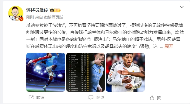  詹?。汗蠋浗K于不再執(zhí)著地面！煥然一新！皇馬下周不會有意外吧？