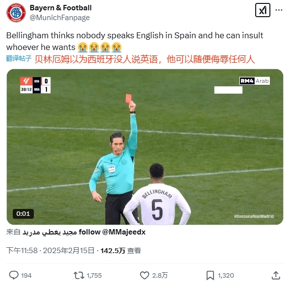  球迷銳評(píng)：貝林以為西班牙沒人說英語，他可以隨便侮辱任何人
