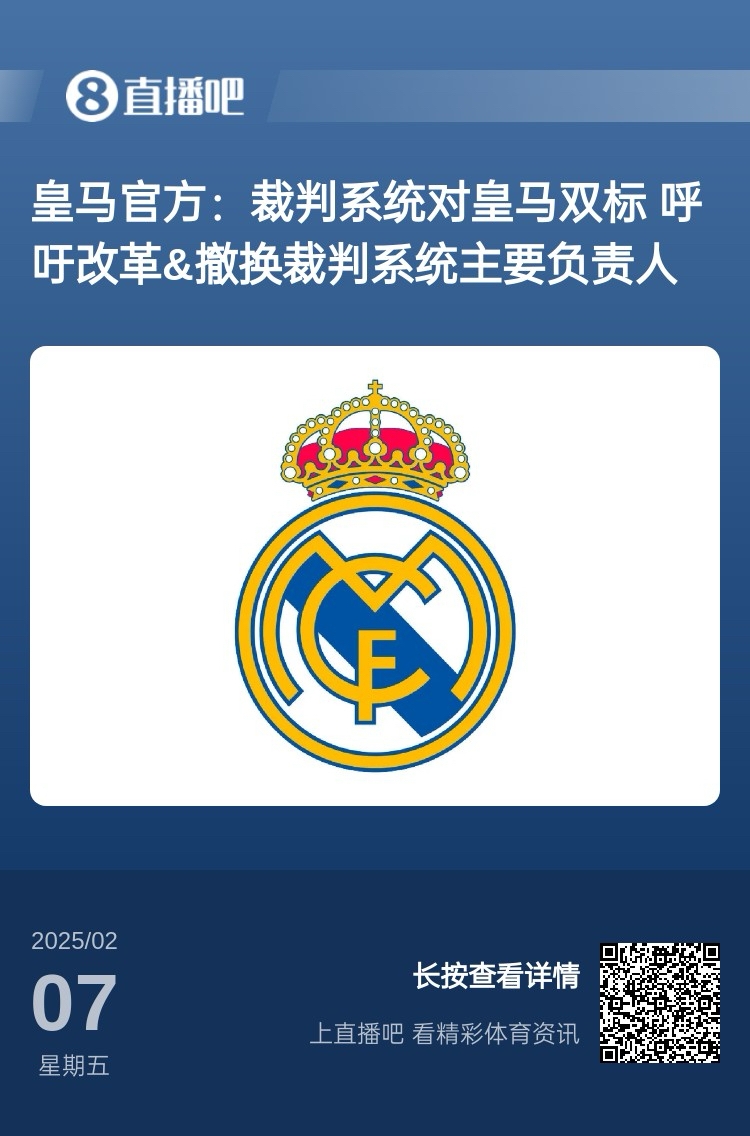  有蹊蹺？馬卡：皇馬連續(xù)兩輪被判點球，俱樂部認(rèn)為這“絕非巧合”