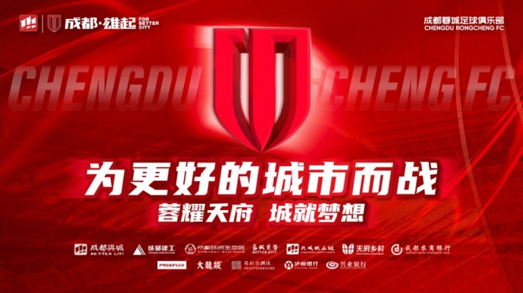  即將開售！2025賽季與成都蓉城一起嗨翻主場