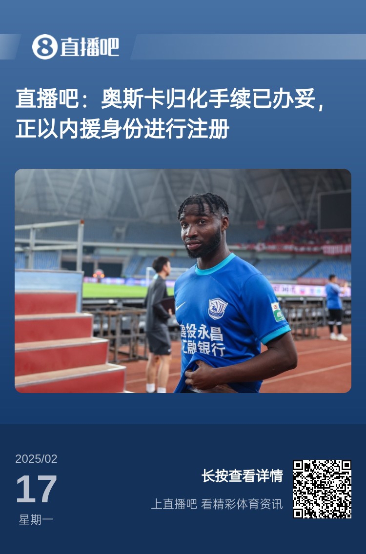 中文名叫什么？“奧斯卡-塔蒂-馬里圖”歸化手續(xù)辦妥，3月入國足