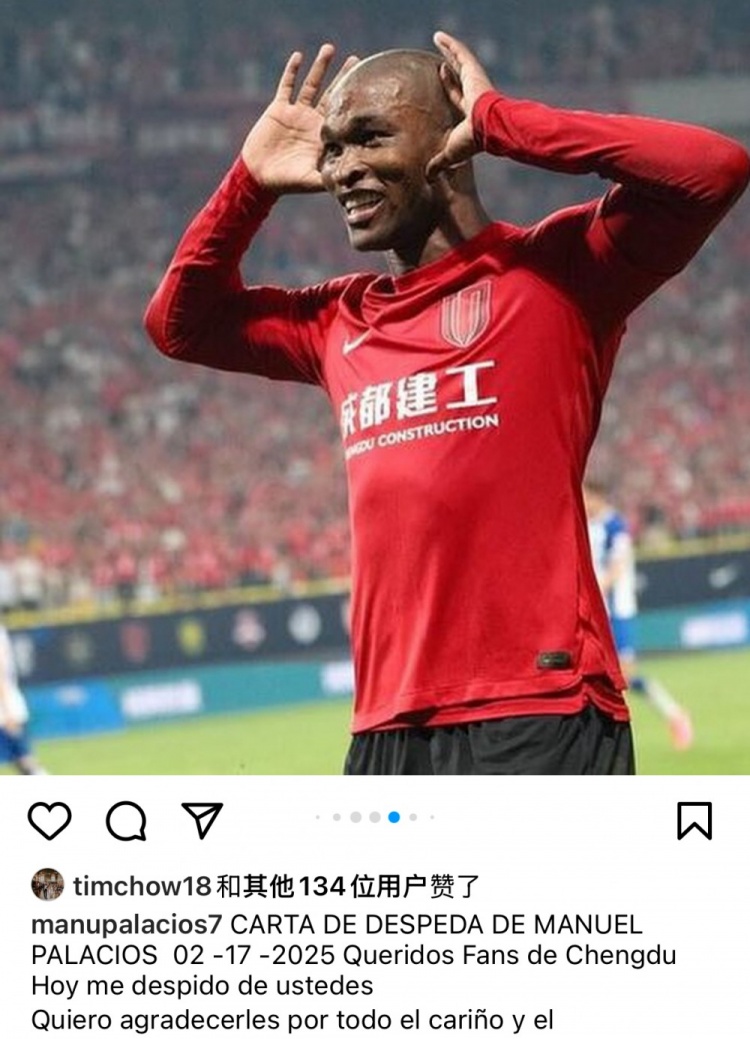  帕拉西奧斯告別蓉城：成都是上帝贈(zèng)予我的禮物，成都球迷無法替代