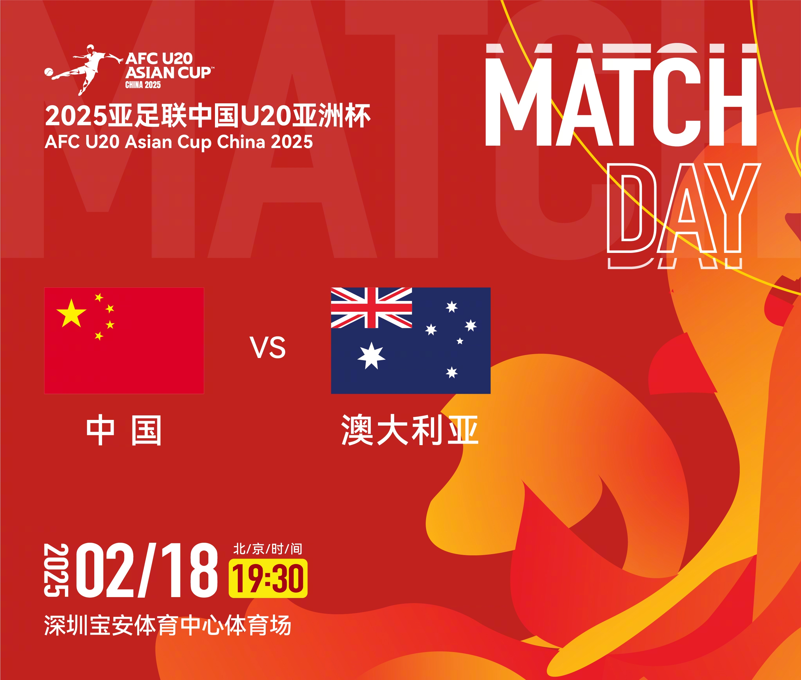  U20亞洲杯-中國vs澳大利亞：雙方均輪換！朱鵬宇先發(fā)，依木蘭替補(bǔ)
