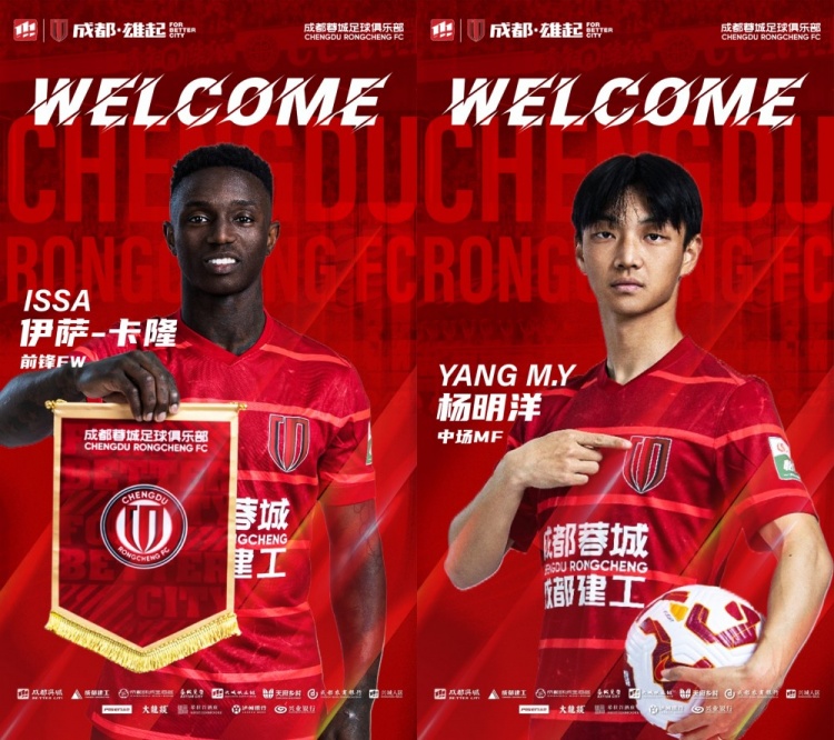  德轉(zhuǎn)：成都蓉城引進(jìn)卡隆和楊明洋，南通支云共計收獲56.5萬歐元