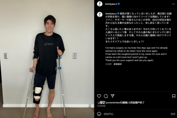  預(yù)計賽季報銷，富安健洋：我接受了膝蓋手術(shù)，情況很難但不會放棄