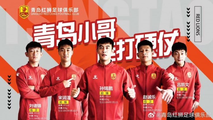 官方：趙誠(chéng)樂(lè)、劉譜錦、宋潤(rùn)潼、孫錫鵬、呂凱文加盟青島紅獅