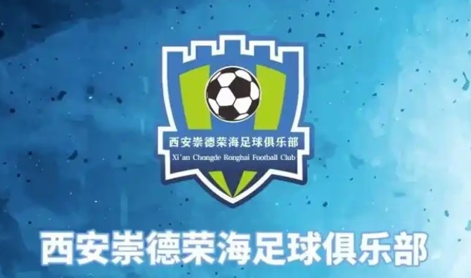  俱樂部即將遷往山西，崇德榮海官方：張奧、李點(diǎn)通加盟球隊(duì)