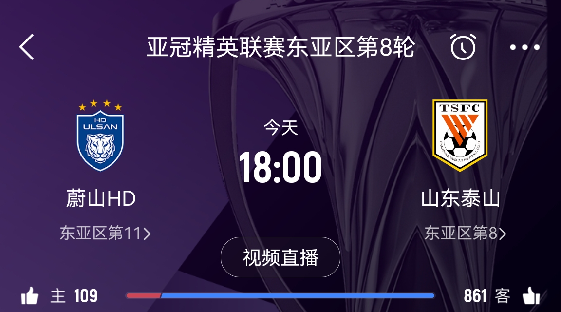  蔚山官員：不知泰山為何退賽，亞足聯(lián)公告非常突然