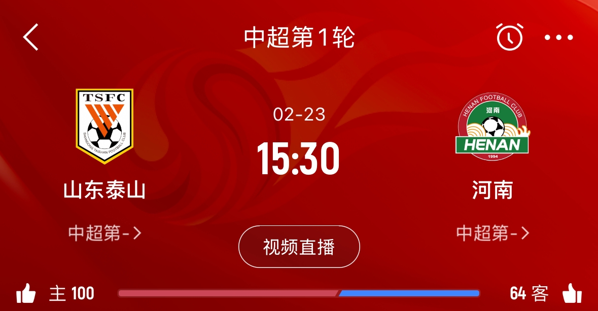  亞冠已退賽！泰山本月23日迎新賽季中超首戰(zhàn)，主場(chǎng)對(duì)陣河南