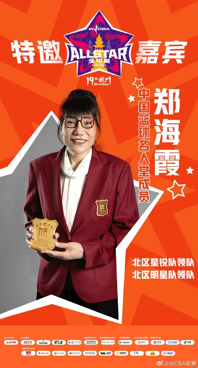  官方：鄭海霞、李昕、張子宇受邀成WCBA全明星特邀嘉賓