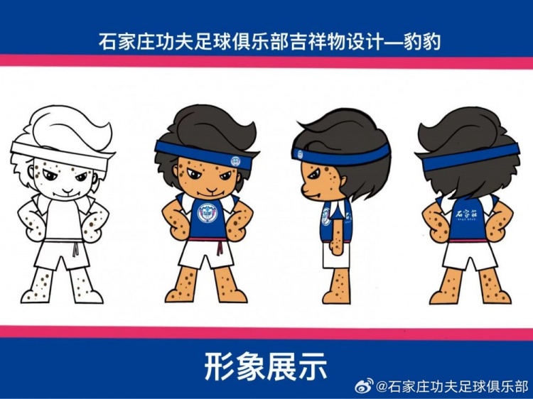  石家莊功夫發(fā)起吉祥物征集活動，8幅作品入圍
