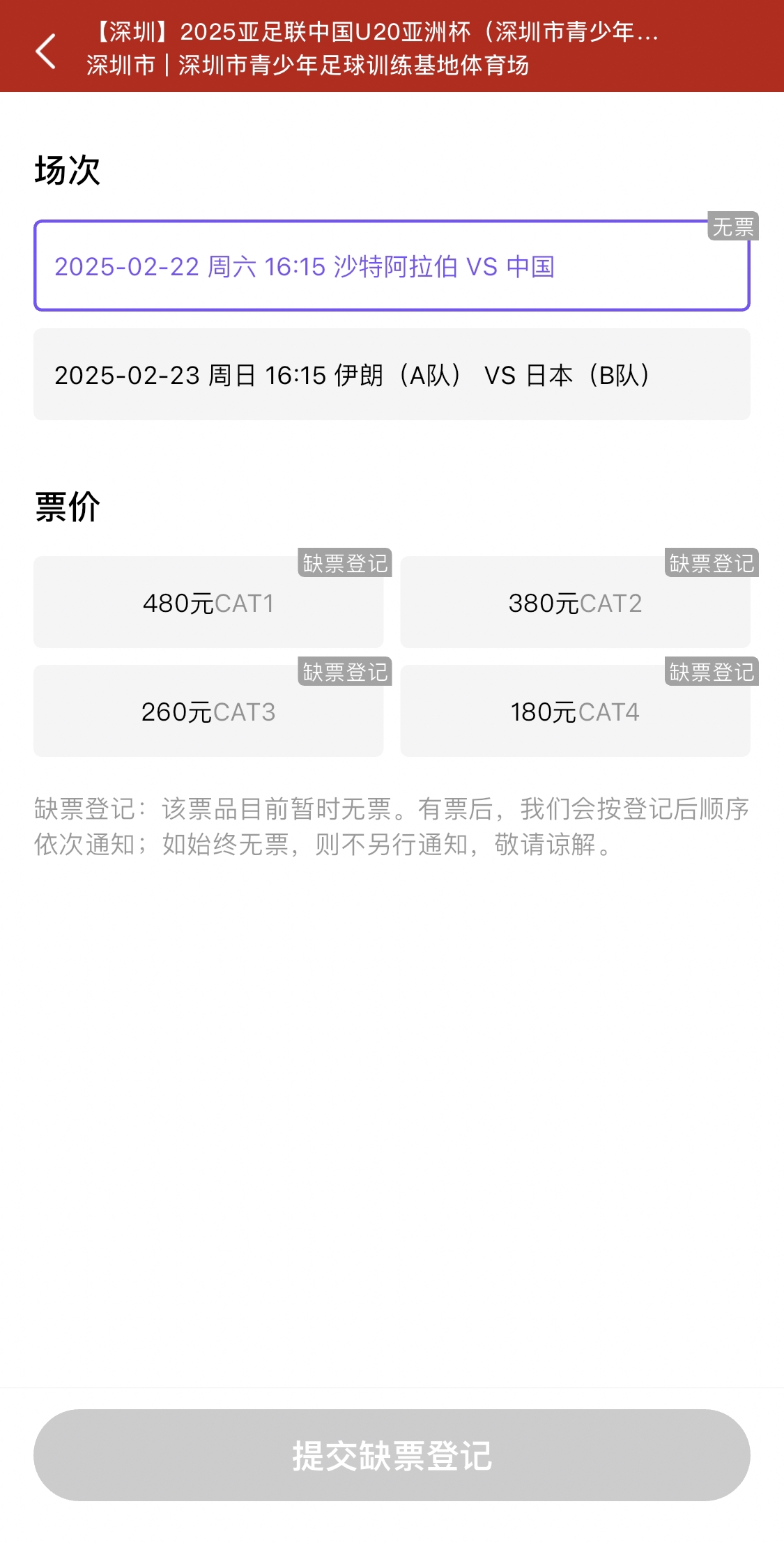  光速售罄！國青vs沙特球票開票后便顯示缺票，本場(chǎng)贏球就進(jìn)世青賽