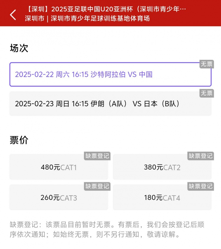 一分鐘秒光！“中國制噪”200多人全部搶票失敗，國青票炒至1000+