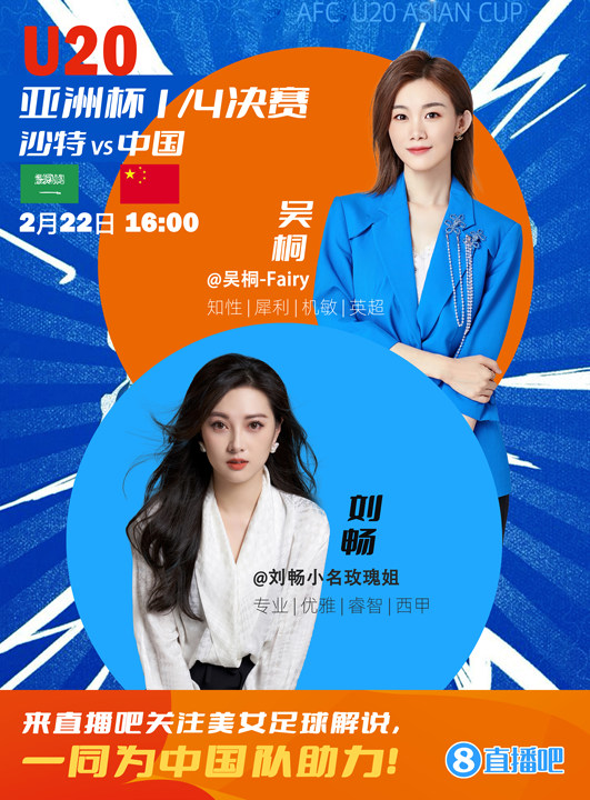  16:00等你！美女解說劉暢&吳桐陪你看國青沖擊世青賽！互動(dòng)贏獎(jiǎng)品