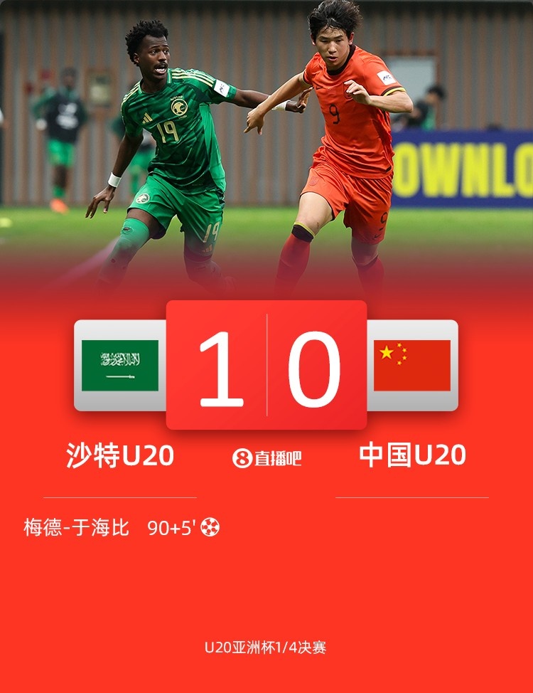  0-1遭沙特U20絕殺賽后，國(guó)青路過(guò)采訪區(qū)時(shí)無(wú)人接受采訪