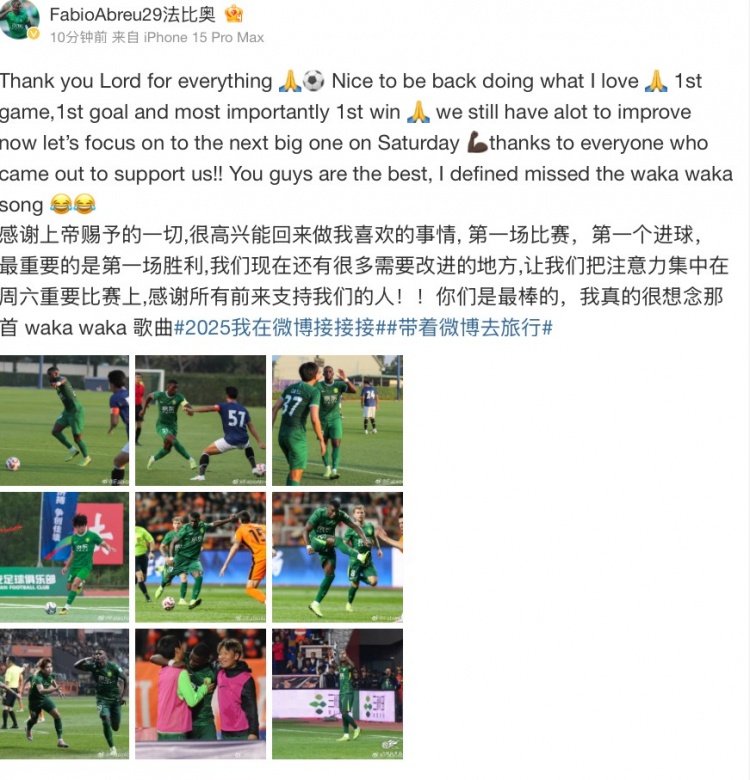  法比奧社媒：很高興取得首勝和首球，接下來要專注備戰(zhàn)下一場