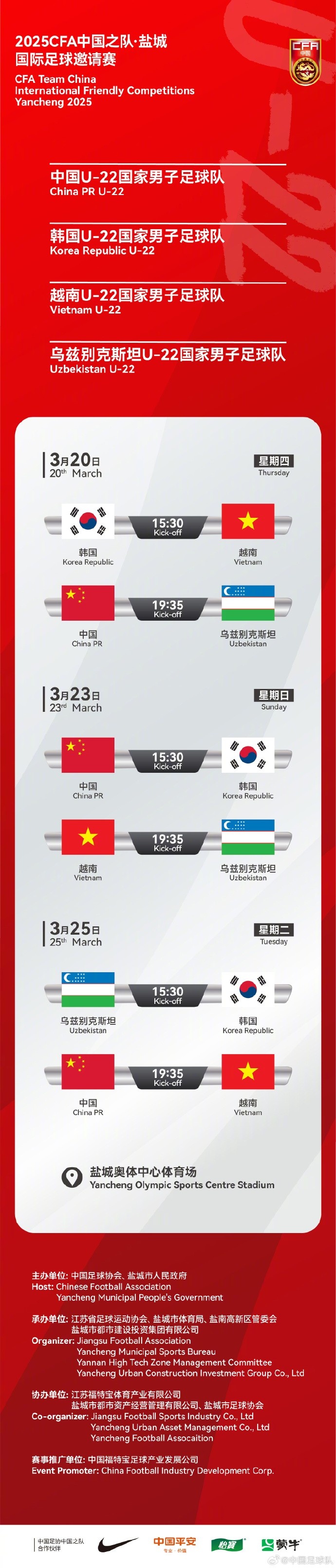  中國U-22國家男子足球隊(duì)2025年第一次亮相，相約鹽城，不見不散！