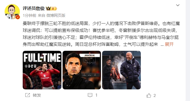  詹俊：穩(wěn)了！利物浦能擊敗曼城紐卡，如同定軍山之戰(zhàn)