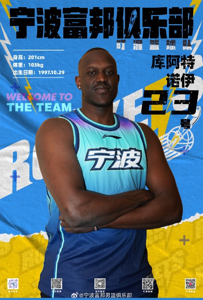  NBL最佳第六人！寧波官方：球隊(duì)已和外籍球員庫(kù)阿特-諾伊完成簽約