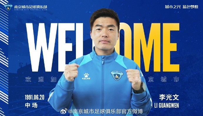  球員李光文、杜君鵬、傅韻程加盟南京城市足球俱樂部
