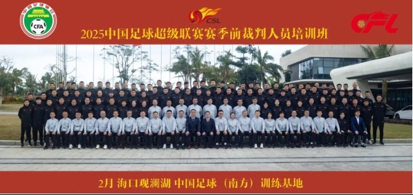  足協(xié)近期舉辦中超裁判培訓(xùn)班，足協(xié)高層：要避免原則性重大錯(cuò)漏判