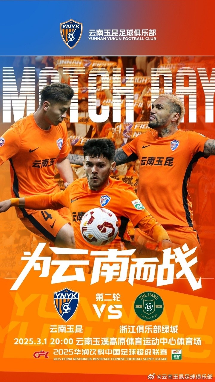  3月1日晚20點，云南玉昆vs浙江俱樂部綠城