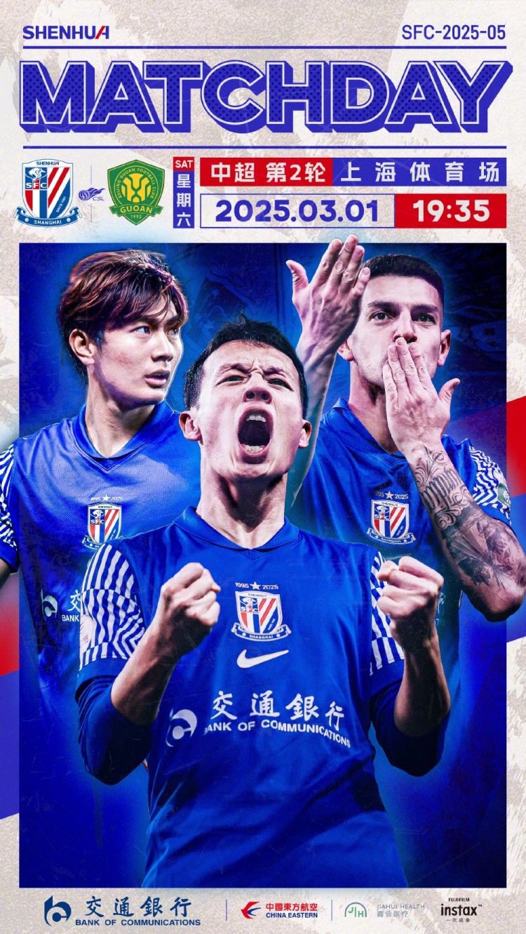  Match Day——中超第2輪，上海申花vs北京國安，3月1日19:35