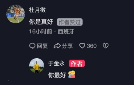  杜月徵在于金永社媒評論：你是真好，后者回復(fù)你最好