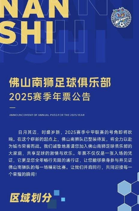  佛山南獅2025賽季年票公告：分三個(gè)檔次，540元-1080元