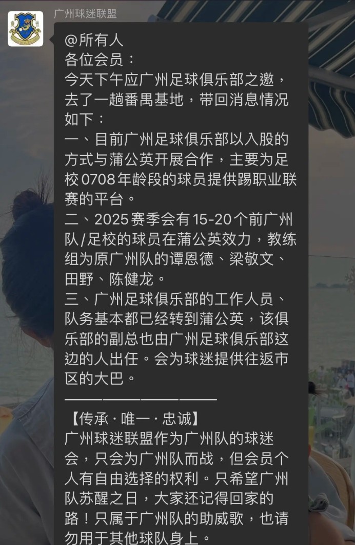  網(wǎng)傳廣州隊(duì)員工已基本轉(zhuǎn)到中乙新軍廣州蒲公英，廣州多人轉(zhuǎn)投后者