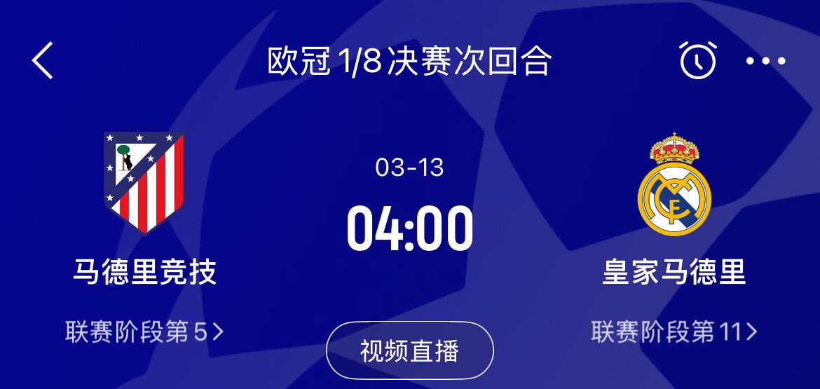  皇馬2-1取勝&貝林厄姆將回歸，馬競(jìng)次回合主場(chǎng)作戰(zhàn)，你看好誰(shuí)晉級(jí)