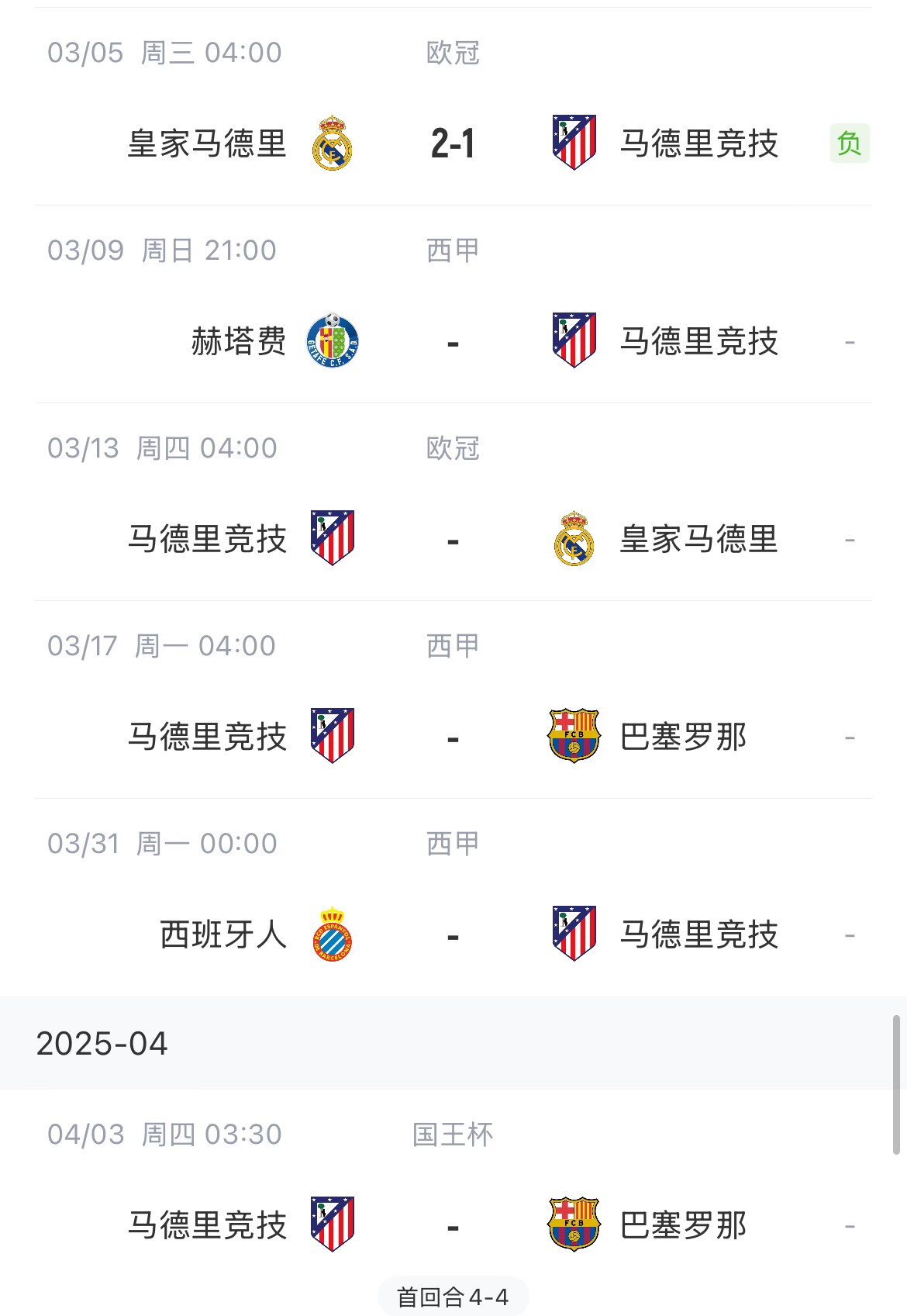  決定賽季命運(yùn)？馬競(jìng)13號(hào)歐冠再戰(zhàn)皇馬，17號(hào)西甲迎戰(zhàn)巴薩