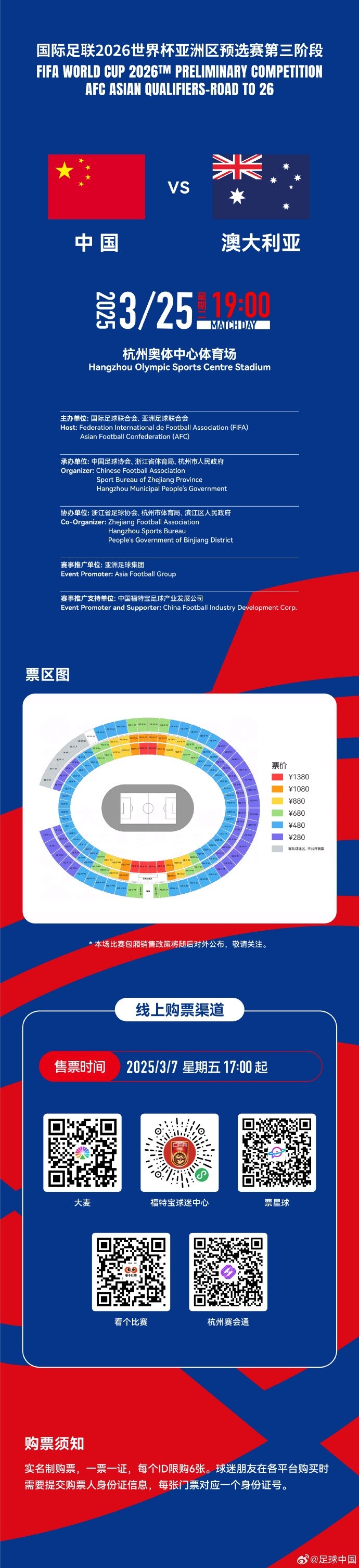  67000張！記者：若國足vs澳大利亞門票售罄，將創(chuàng)造上座人數(shù)紀(jì)錄