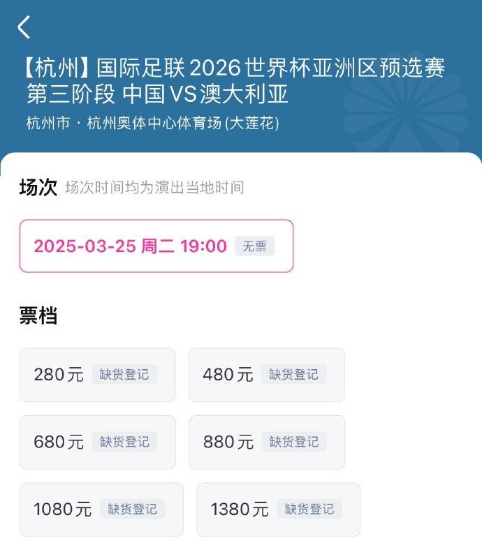  搶到票了嗎？國(guó)足世預(yù)賽vs澳大利亞門票開售，各平臺(tái)15分鐘即售罄