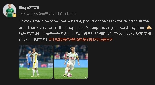  首發(fā)出戰(zhàn)&戰(zhàn)平申花！國安外援古加：為團隊戰(zhàn)斗到最后感到自豪