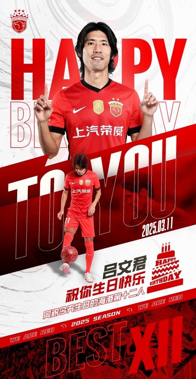  今天是海港足球俱樂部一線隊(duì)球員呂文君的生日，祝他生日快樂！