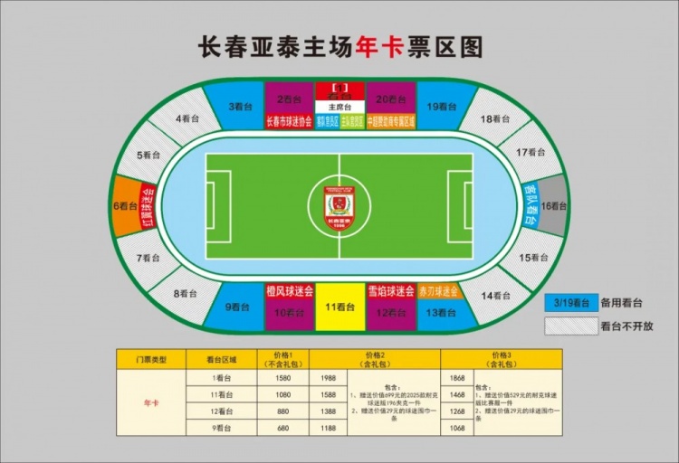  親民！亞泰新賽季票務(wù)方案：年卡最低680元，單場(chǎng)球票最低58元