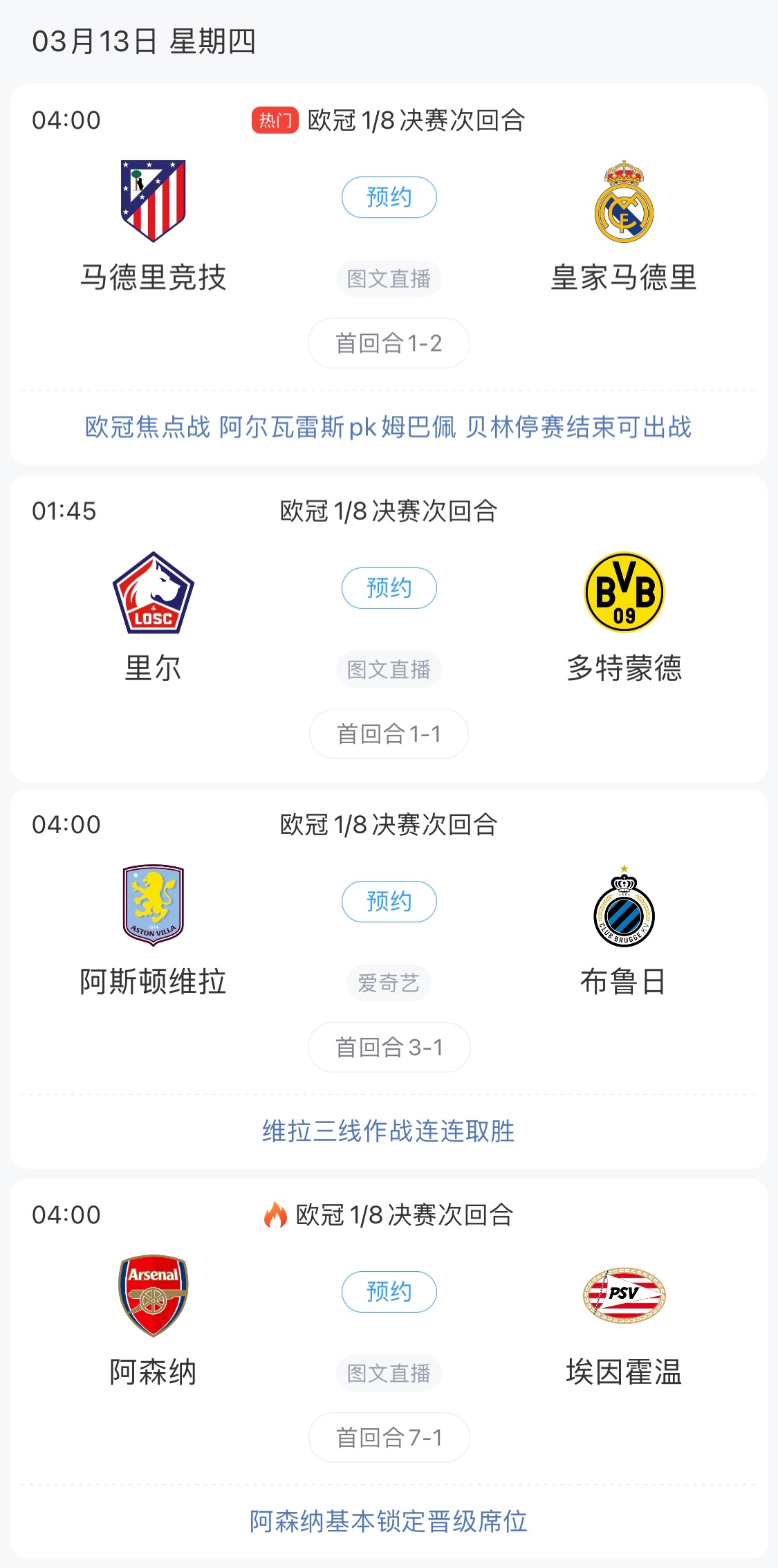  歐冠8強最后4個席位！皇馬戰(zhàn)馬競，首回合迷失的姆巴佩能否爆發(fā)？