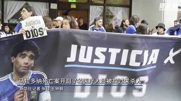  新華社：馬拉多納死亡案開庭，7人被控過失殺人&或被判8-25年監(jiān)禁