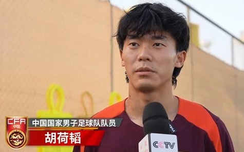  胡荷韜：我們不害怕任何一個對手，面對沙特要硬碰硬去獲得好成績