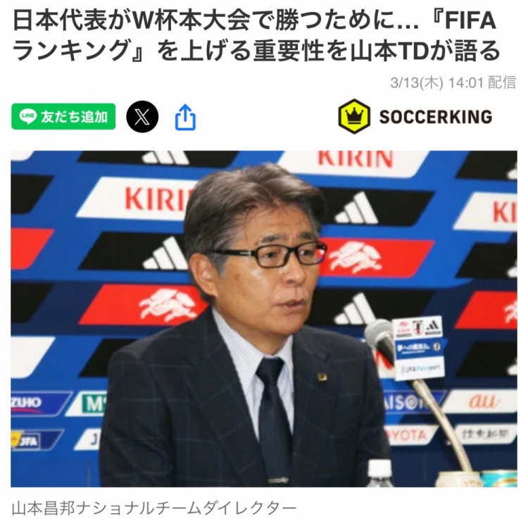  日本國家隊總監(jiān)：要全力提升FIFA世界排名，這事關(guān)世界杯抽簽