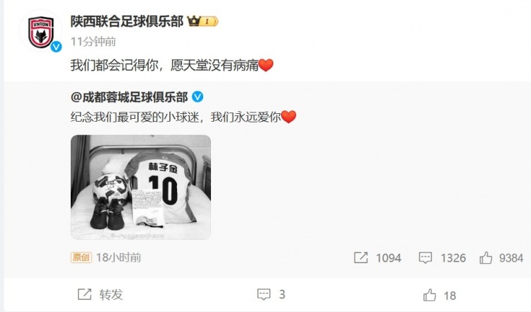  陜西聯(lián)合悼念去世小球迷：我們都會(huì)記得你，愿天堂沒(méi)有病痛